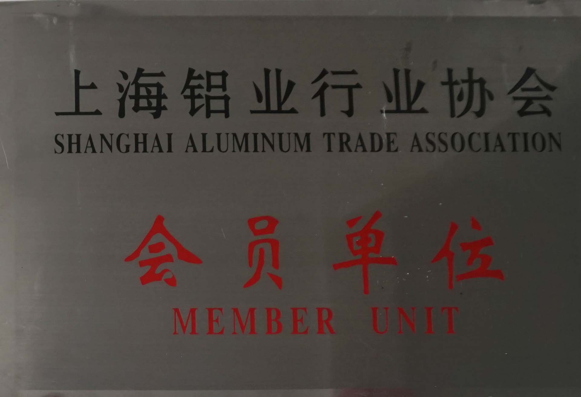 豐金銳榮譽資質-中國鋁行業協會會員單位